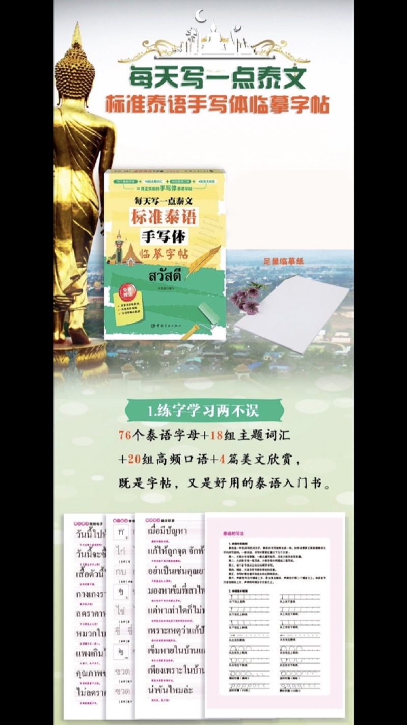 【現貨秒寄】基礎泰語1234冊 泰語手寫體 字帖 泰語字母練習冊 泰語書寫 初級泰語閱讀 泰文 泰語自學 旅遊泰語 | 蝦皮購物