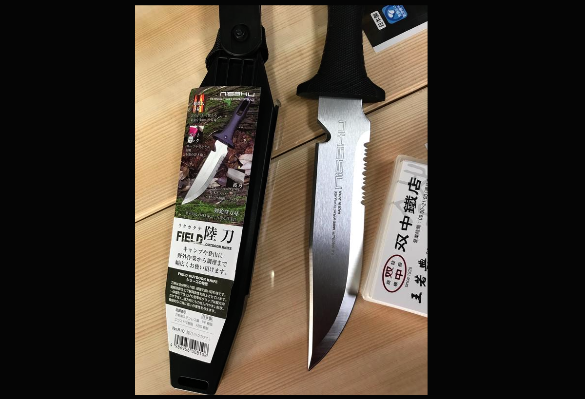 仁作 陸刀 NO 810 雙中鐵店1928 日本製 富田刃物 nisaku 野藪山行 野外求生刀 藍波刀 | 蝦皮購物