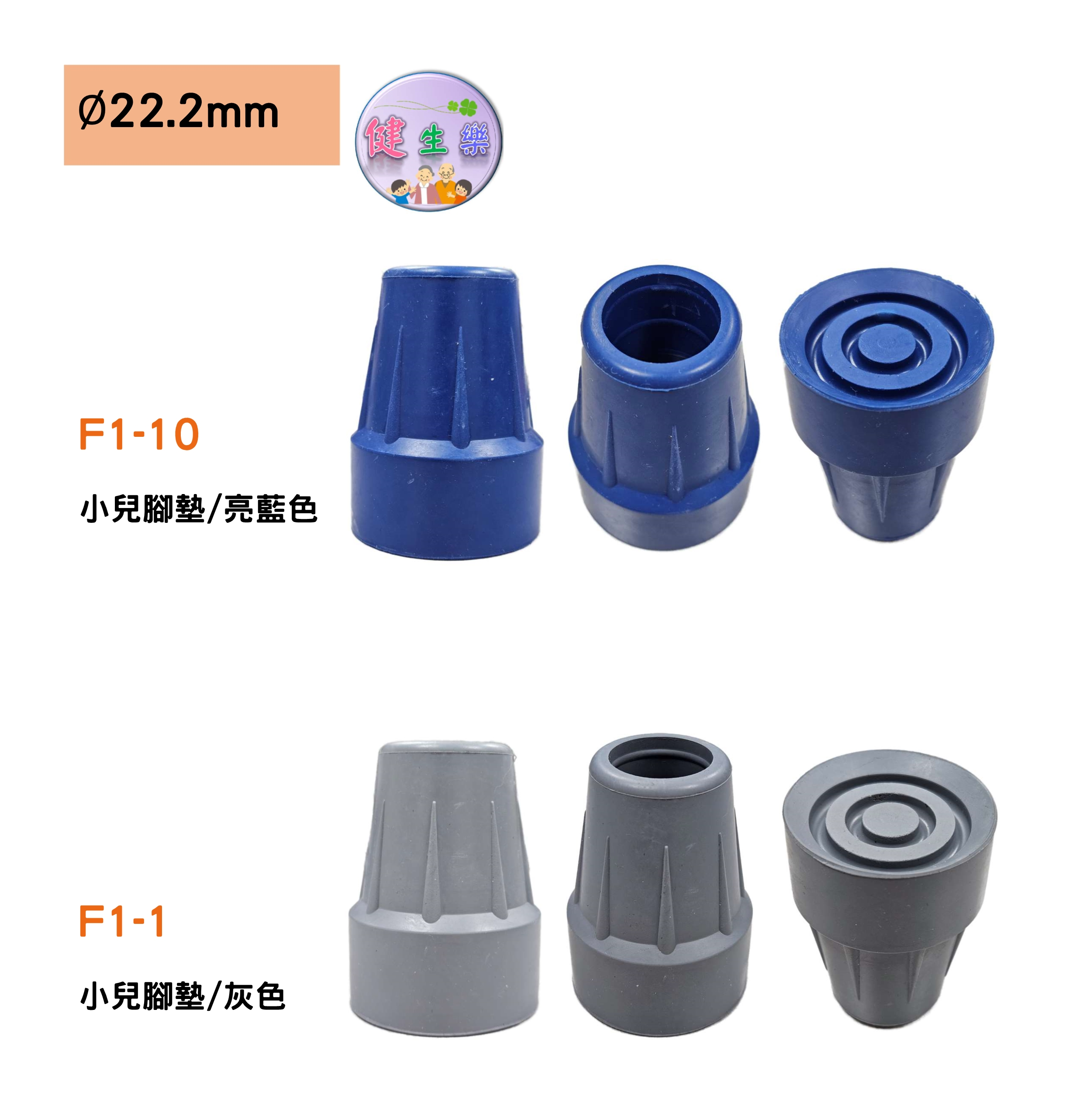 健生樂-醫療輔具枴(拐)杖橡膠腳墊 防滑 止滑墊 腳墊 1入(台灣製) | 蝦皮購物