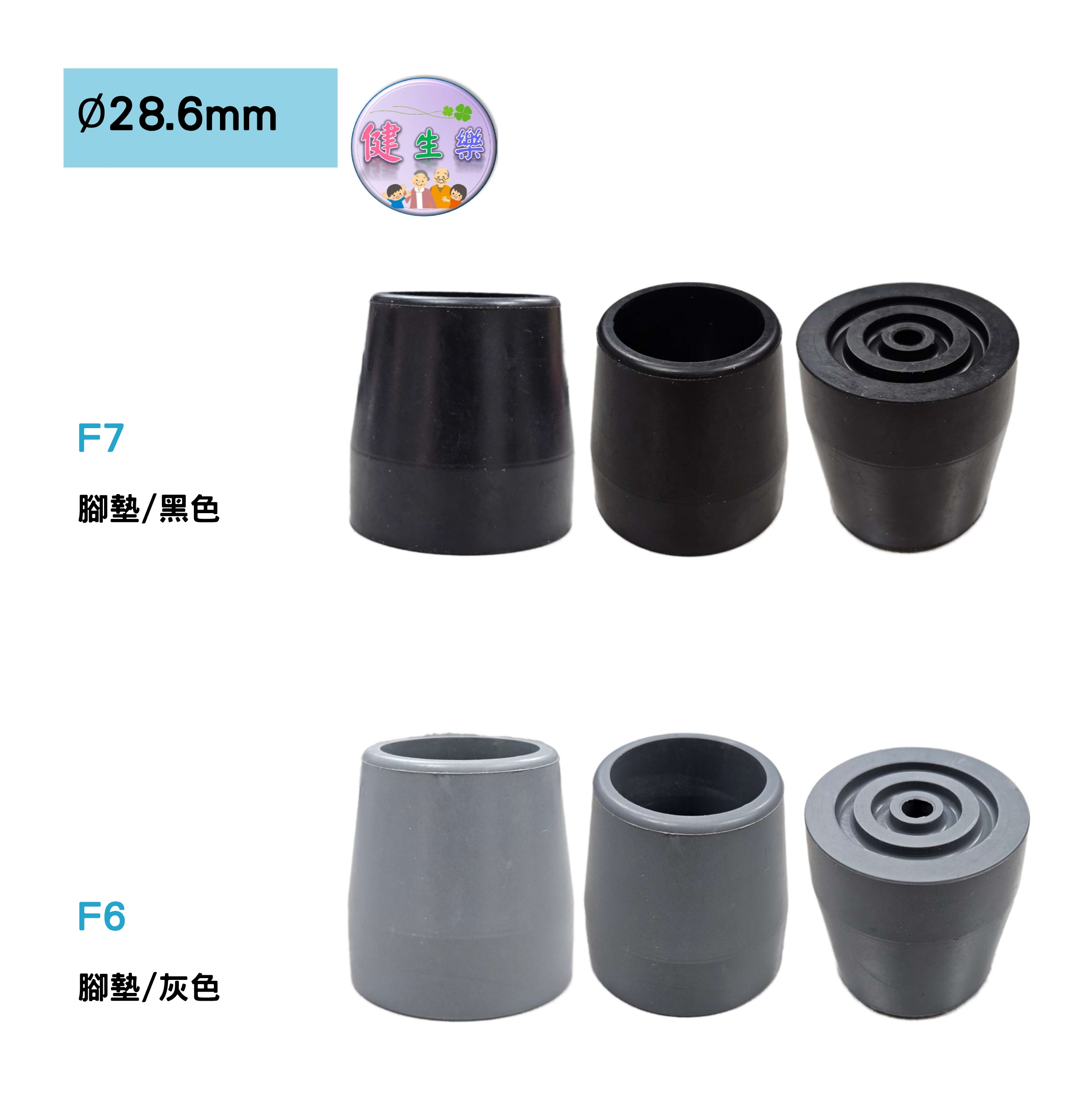 健生樂-醫療輔具枴(拐)杖橡膠腳墊 防滑 止滑墊 腳墊 1入(台灣製) | 蝦皮購物