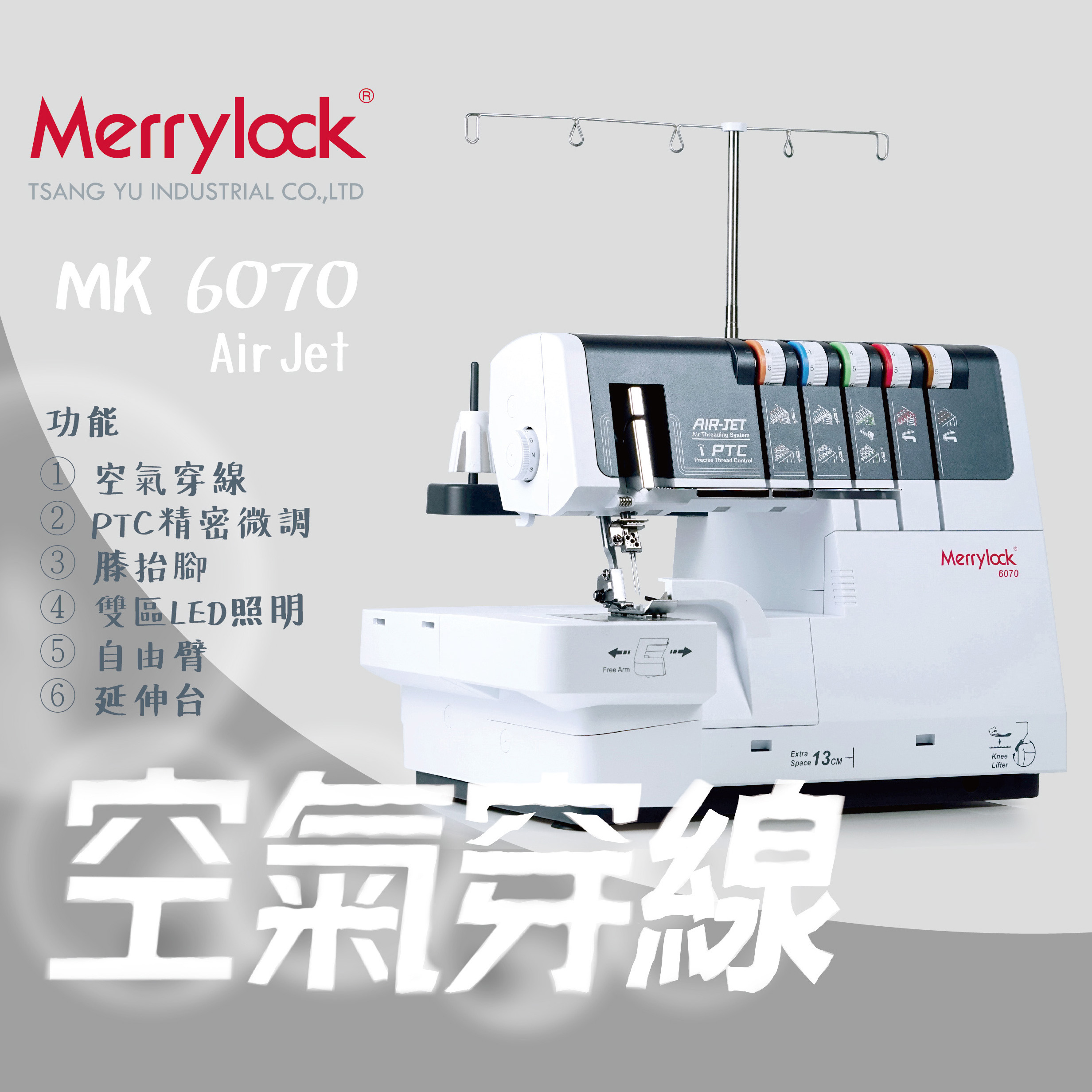 SED鴿子窩：【Merrylock】MK6070 氣動式三本&拷克複合機 拷克機 布邊機 布邊車 瑪麗克 氣動穿線 三本 | 蝦皮購物