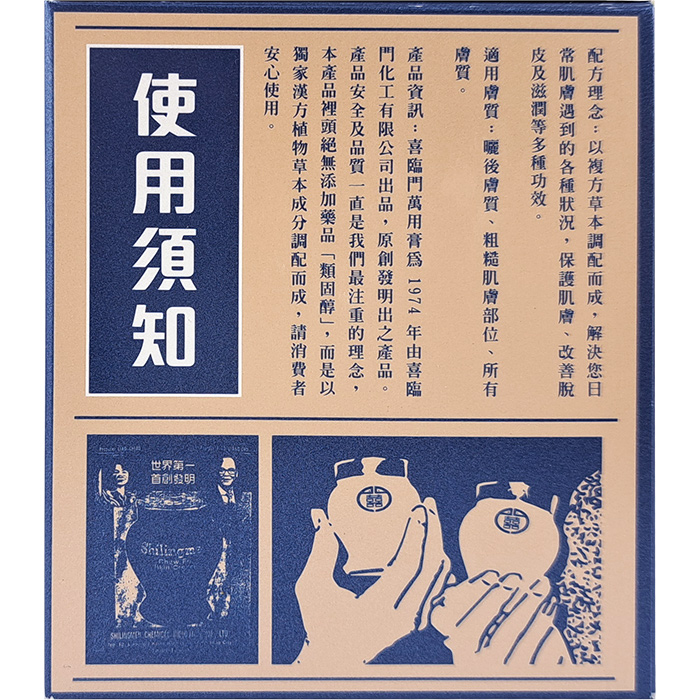 喜臨門萬用膏經典款100g【新高橋藥局】萬用膏美容膏| 蝦皮購物
