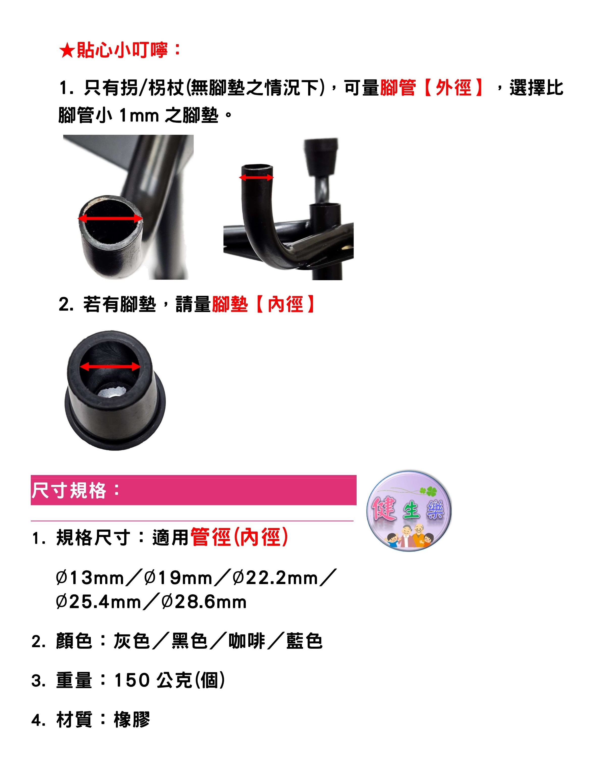 健生樂-醫療輔具枴(拐)杖橡膠腳墊 防滑 止滑墊 腳墊 1入(台灣製) | 蝦皮購物