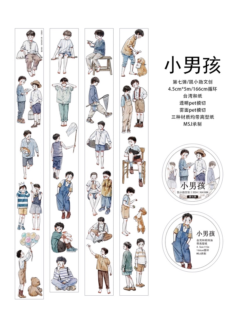 凱小勳文創第七彈小男孩人物霧面模切PET膠帶分裝| 蝦皮購物 