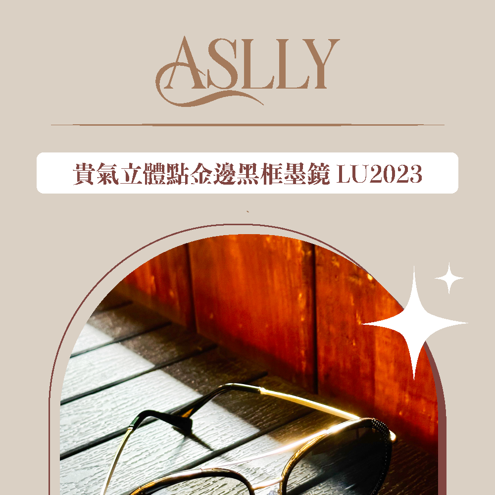 【ASLLY】貴氣立體點金邊黑框墨鏡 LU2023 | 蝦皮購物