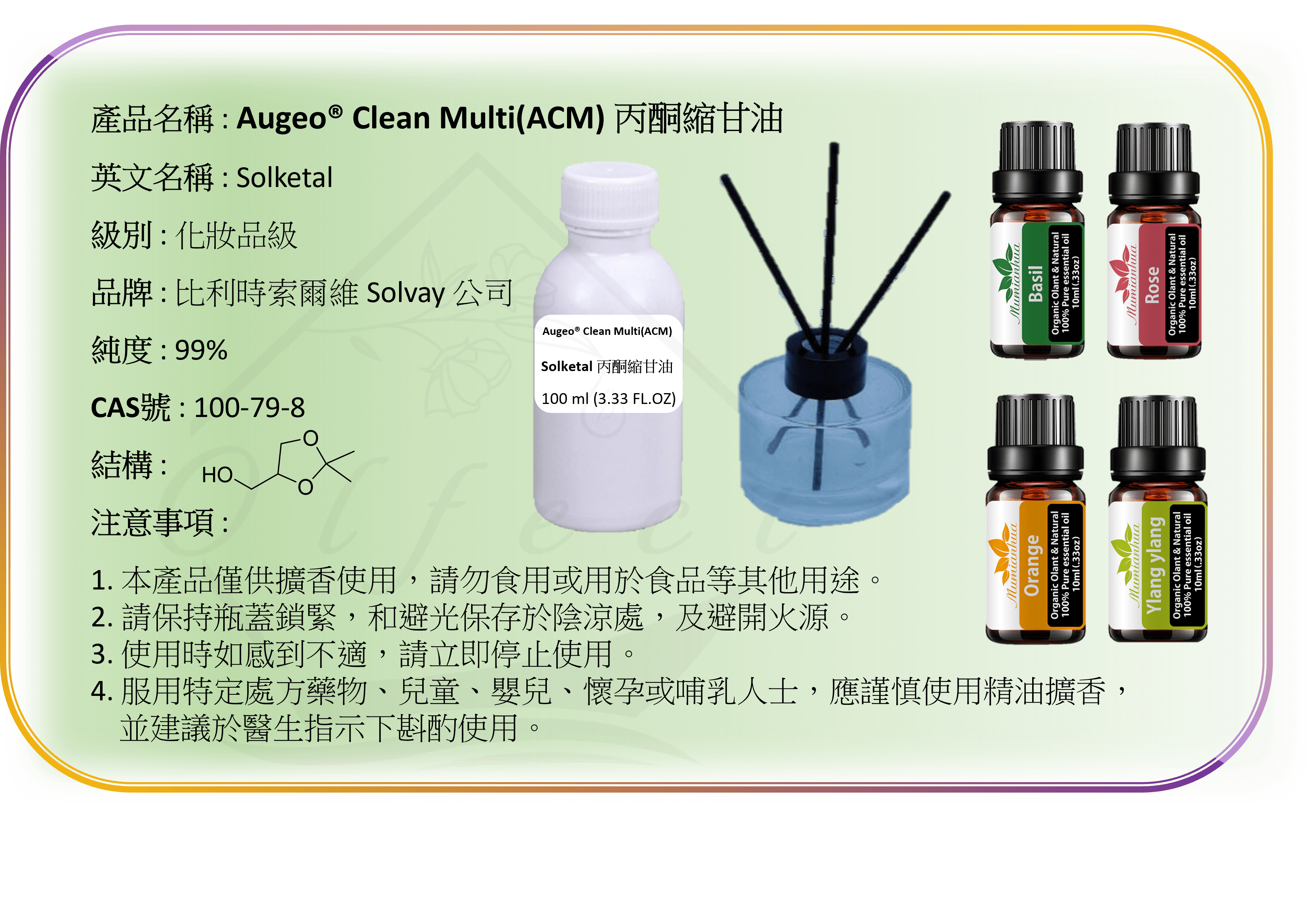 比利時進口Augeo® Clean Multi(ACM)台灣現貨 Solvay索爾維 高品質環保擴香液 丙酮縮甘油 除臭 | 蝦皮購物