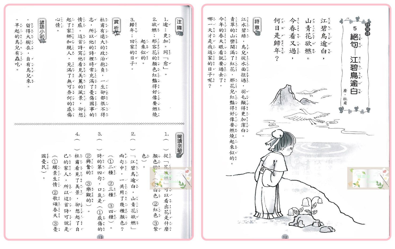 捷英社 古詩100首 上、下 共二冊 每冊精選50首古詩 適合國小生閱讀欣賞、課後練習 | 蝦皮購物