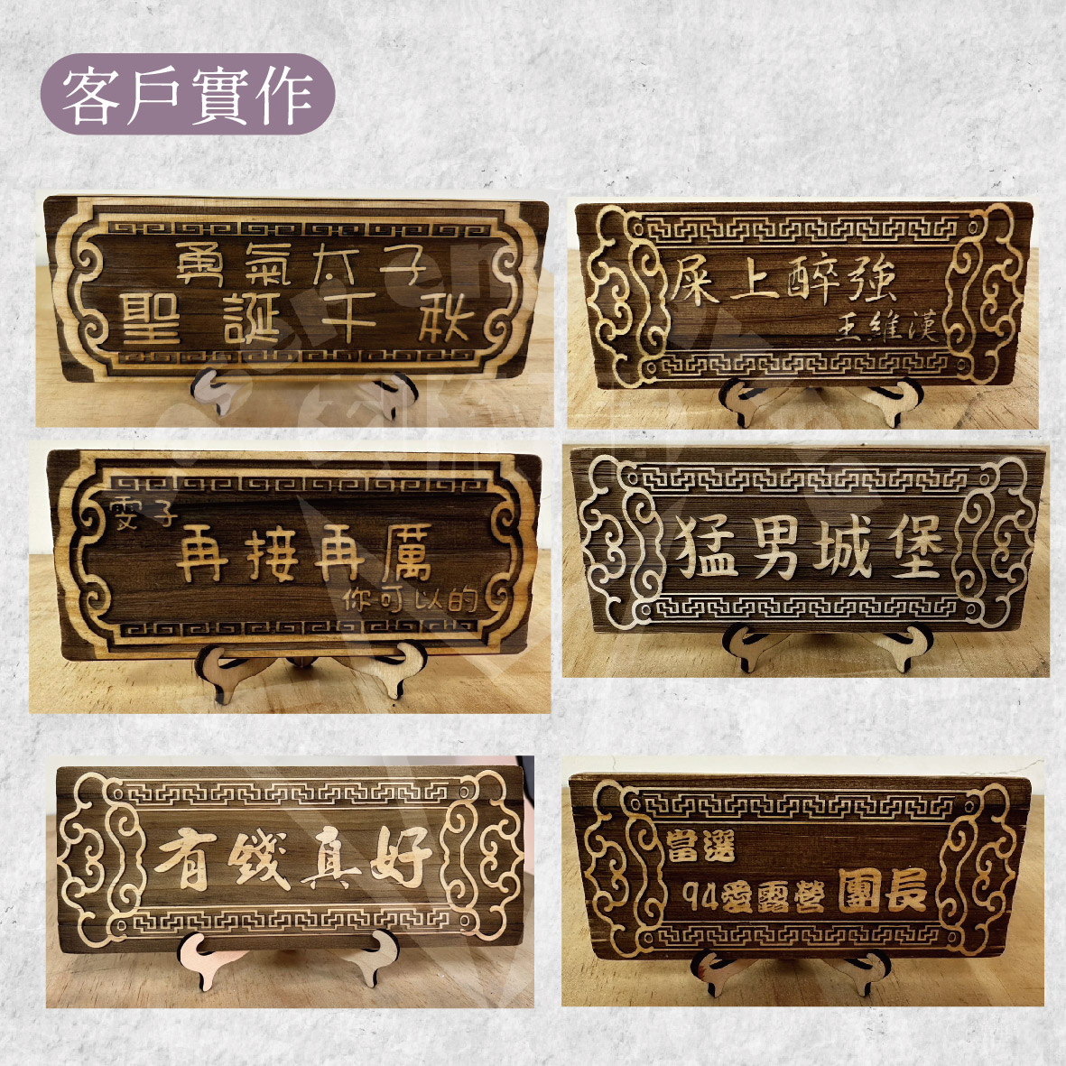 【木淥雷雕•客製桌上型小匾額】★附贈腳架★匾額 擺飾 創意 迷你匾額 聖誕千秋 木匾 神明祝壽 酬神謝神 牌匾 禮贈品 | 蝦皮購物