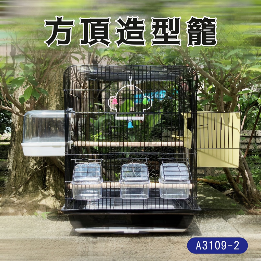 開側門)中小型鳥造型籠-方頂A3109-2│寵物鳥、鸚鵡用│鳥籠│方