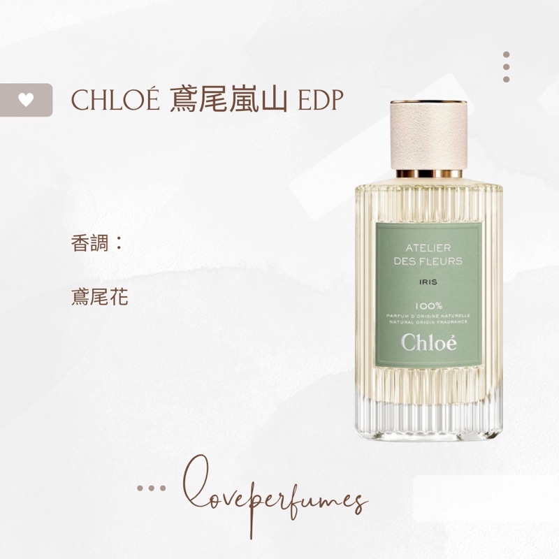 Chloé ATELIER DES FLEURS IRIS 香水