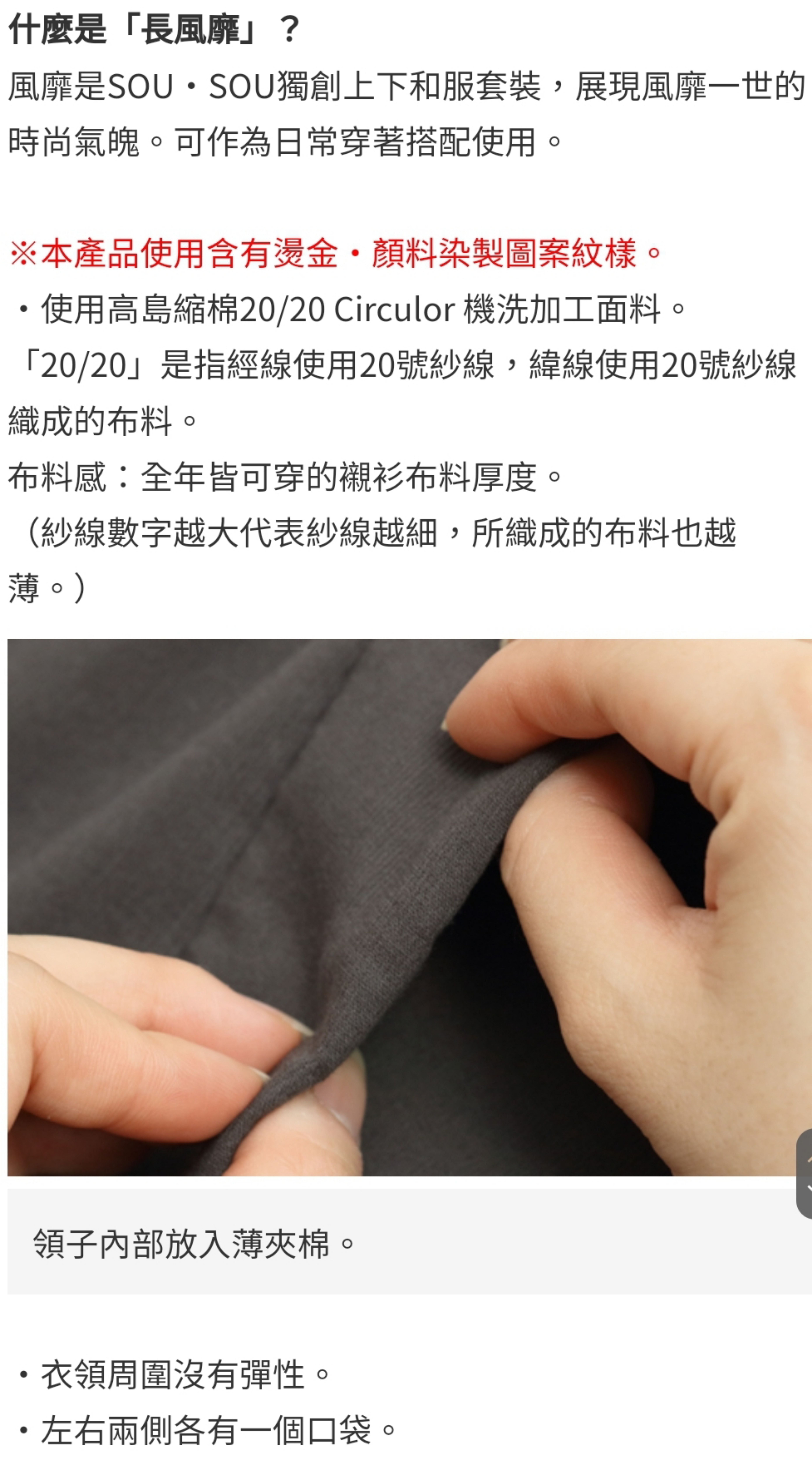 代購sou sou傾衣>高島縮棉20/20長風靡/芍薬月華風靡一世的時尚