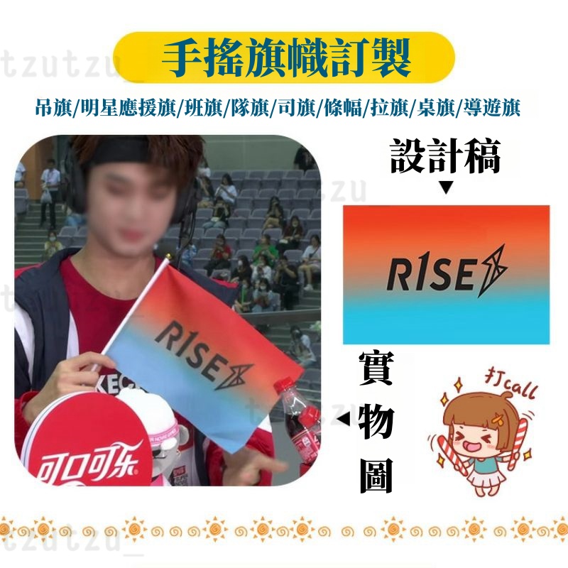 客製化 旗子客製化 旗幟 手搖旗 旗子 布旗製作 小旗子 導遊旗 領隊旗 明星周邊應援旗 班旗 廣告旗子 手拿旗 印字旗 | 蝦皮購物