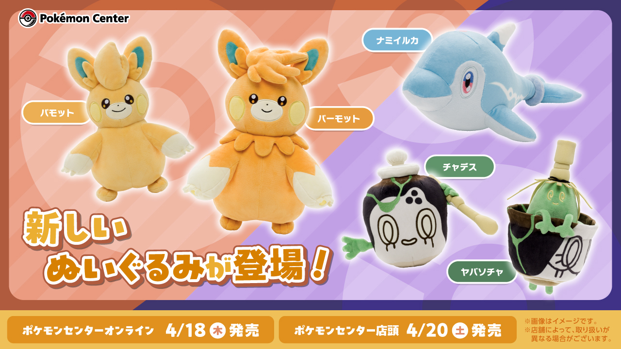 【日本中心限定】現貨 日版 布土撥 巴布土撥 波普海豚 斯魔茶 來悲粗茶 布偶 娃娃 寶可夢中心 全新正版 朱紫 九代 | 蝦皮購物