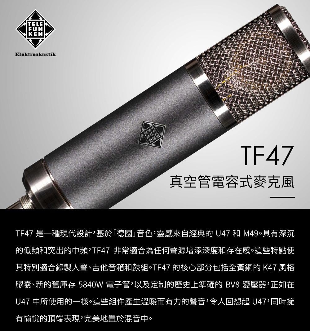 TELEFUNKEN TF47 真空管 電容式 麥克風 公司貨 | 蝦皮購物