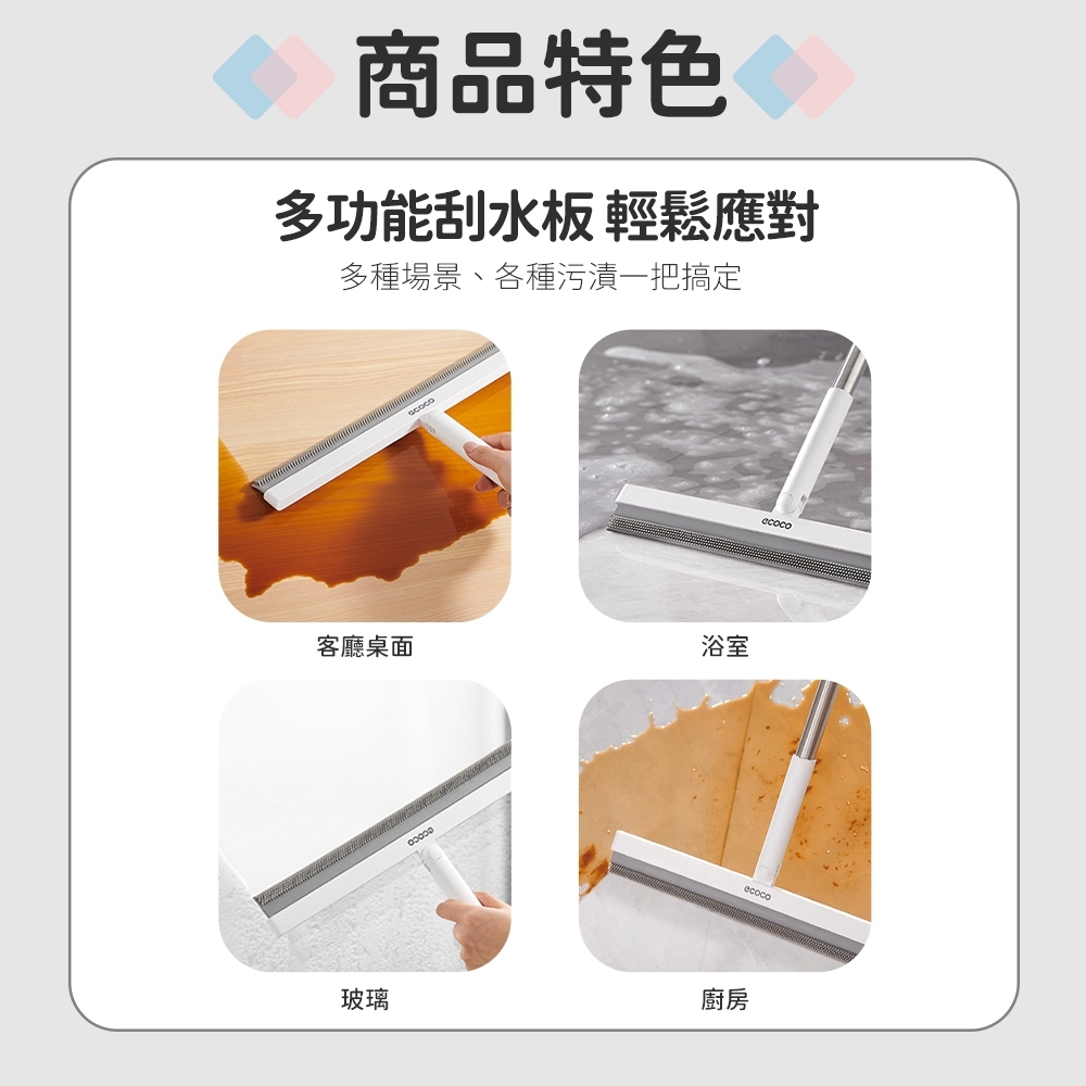 ecoco｜刮刀 刮水刀 玻璃刮 刮水板 刮水器 浴室刮水器 玻璃刮刀 擦玻璃 乾濕兩用 刮水 除塵 浴室 玻璃 | 蝦皮購物