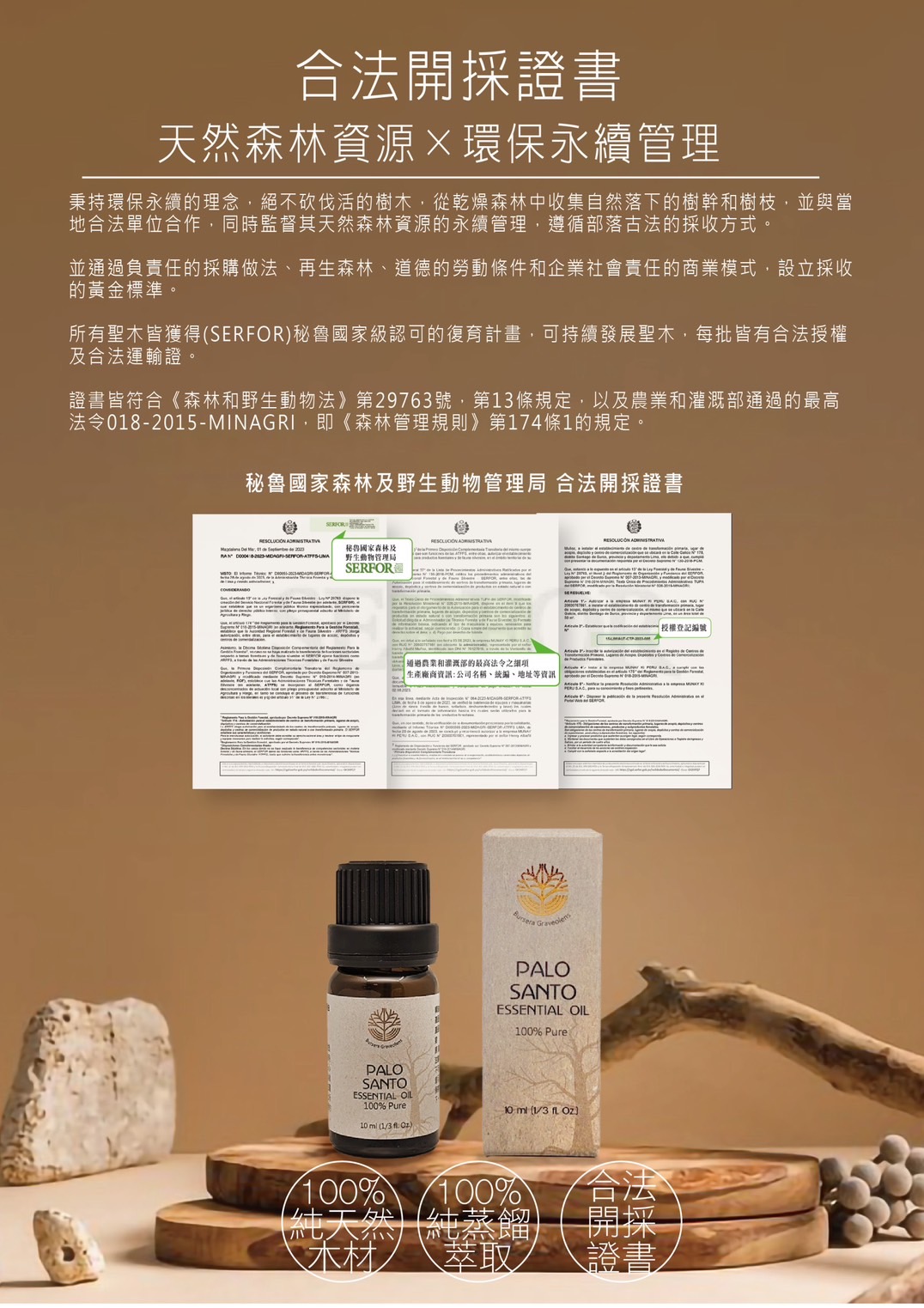 【愛與光空間】秘魯100聖木精油 開發票 現貨速發 真正秘魯進口 蒸餾萃取 秘魯國寶 七脈輪 淨化聖品 蝦皮購物 