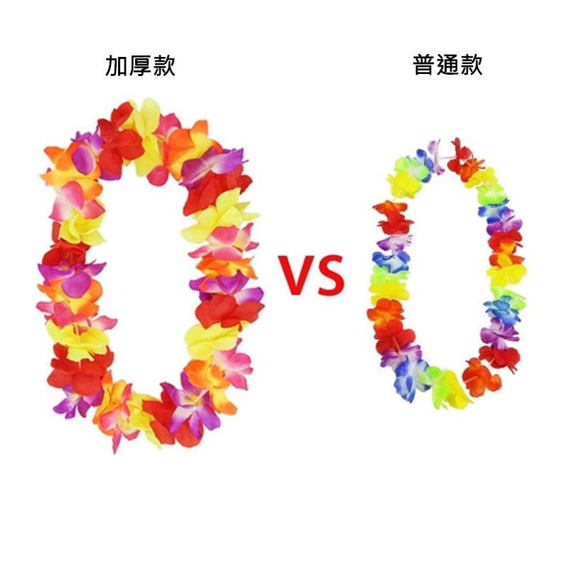 廢物專賣店 夏威夷草裙 夏威夷花環 草裙舞表演 頭環 手環 草環 啦啦隊 彩色花圈 接機花圈 開幕花圈 舞會 運動會 | 蝦皮購物