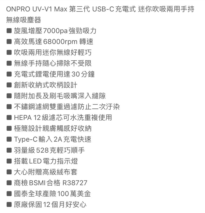 ONPRO UV-V1 Max 評價：1780 元值不值得買？迷你吹吸兩用手持無線吸塵器實用分析 (9/10)