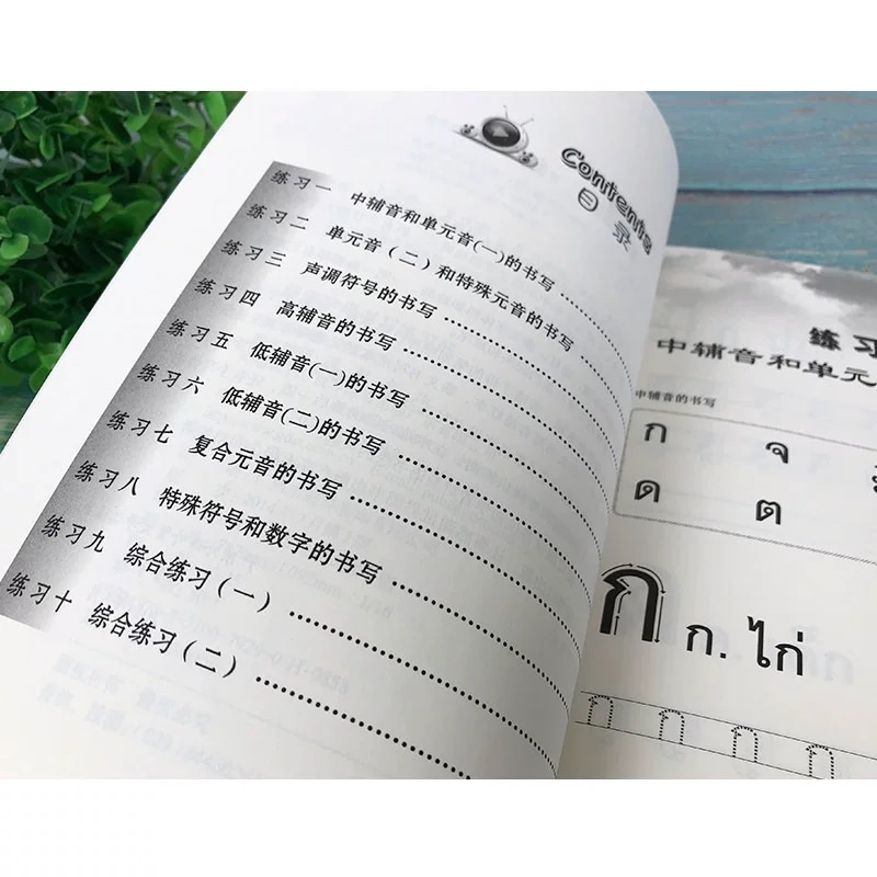 【現貨秒寄】標準泰語手寫體 字帖 泰語字母練習冊 泰語書寫 泰語自學 旅遊泰語基礎泰語1234冊 初級泰語閱讀 泰文 | 蝦皮購物