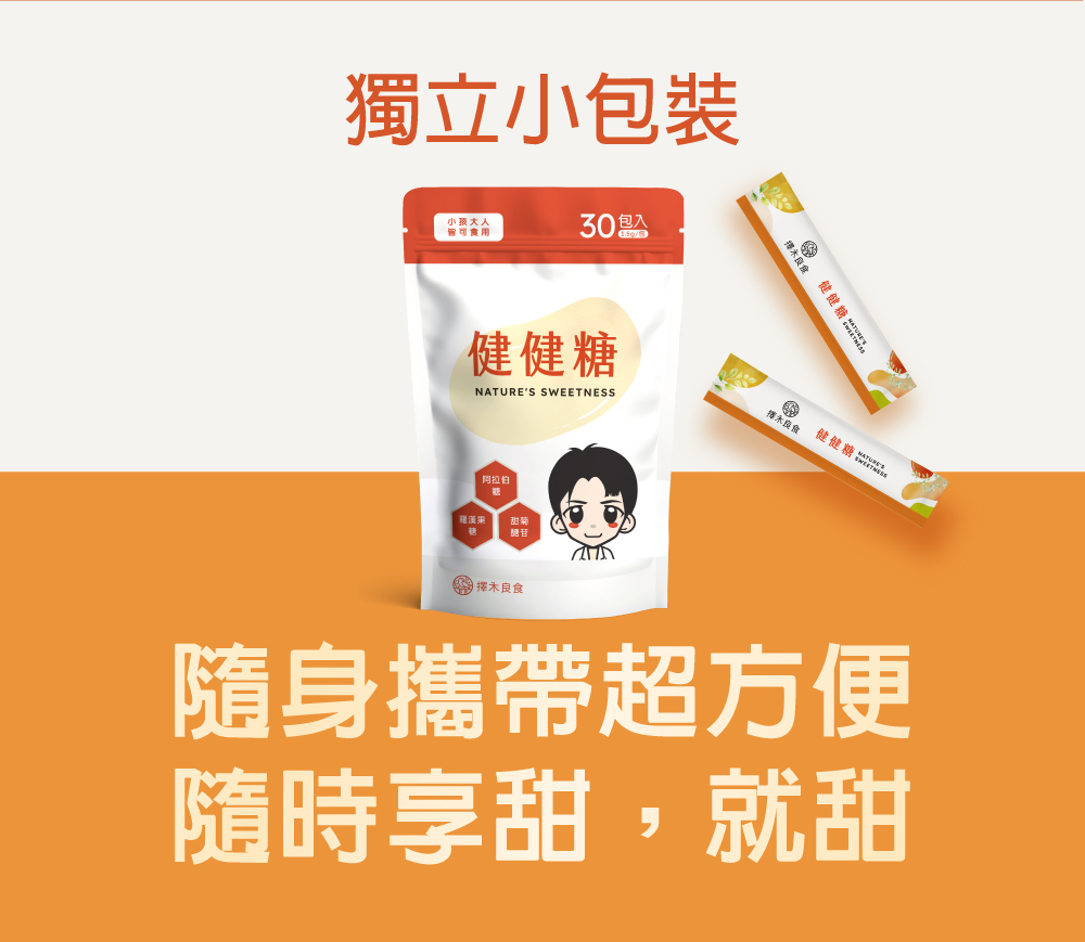 「碳循環工具」健健糖(30包/袋) 擇木良食-無罪惡代糖包，一包只有5卡！飲控超級好夥伴！自然甜不苦澀！ | 蝦皮購物