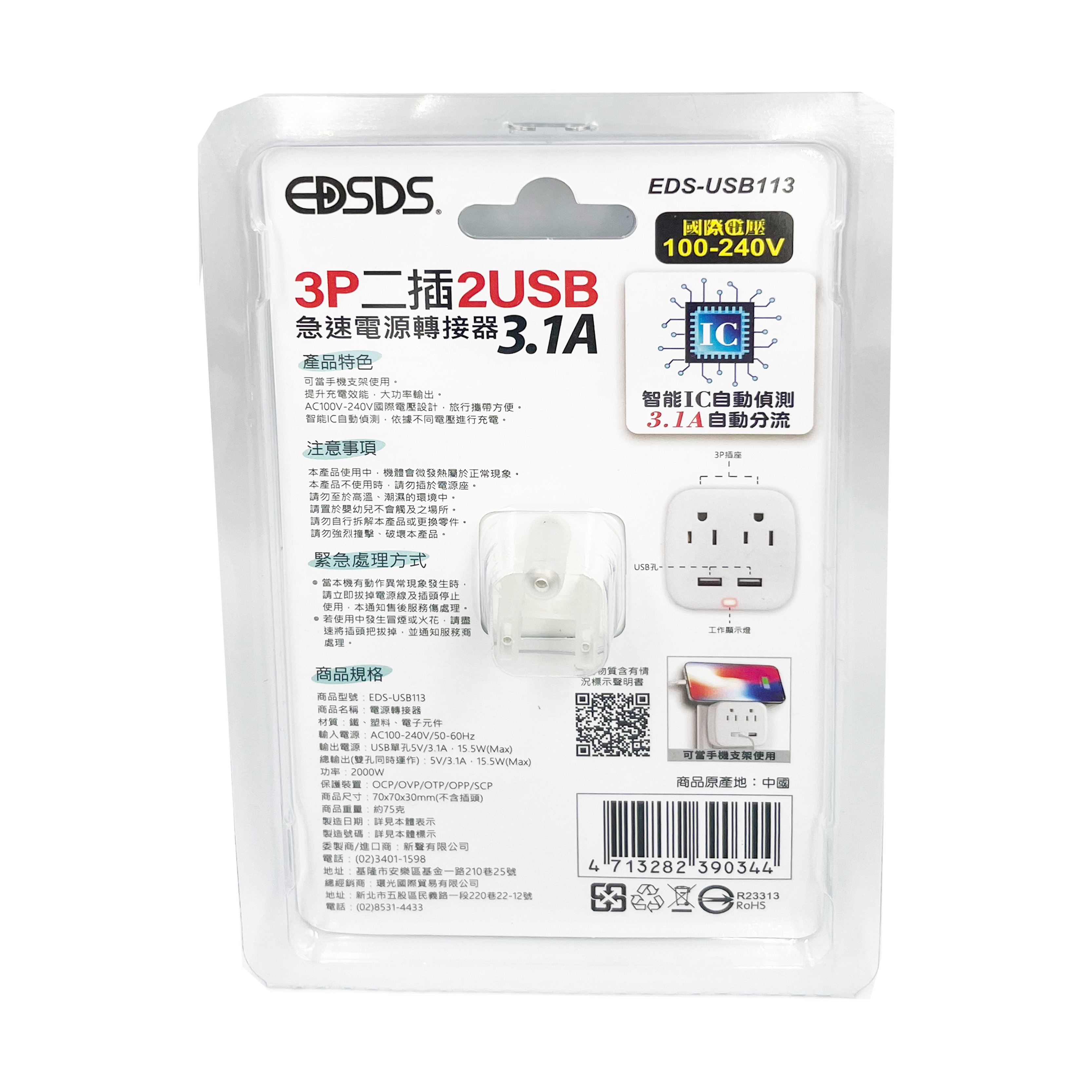 EDSDS USB113 3P 2插USB急速電源轉接器 (3.1A) 壁插 USB壁插 充電器 分接器 3P分接器 | 蝦皮購物