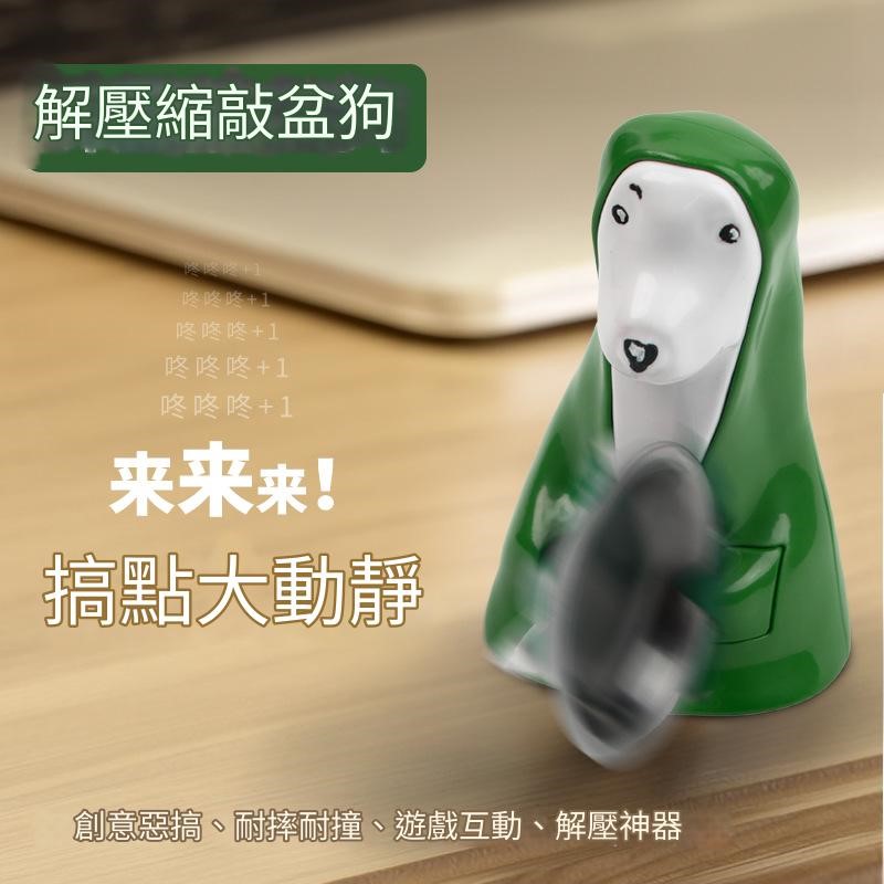【現貨台灣】抖音同款 搞點動靜狗 綠色敲盆狗 創意搞怪敲盆 紓壓小狗 爆款 | 蝦皮購物