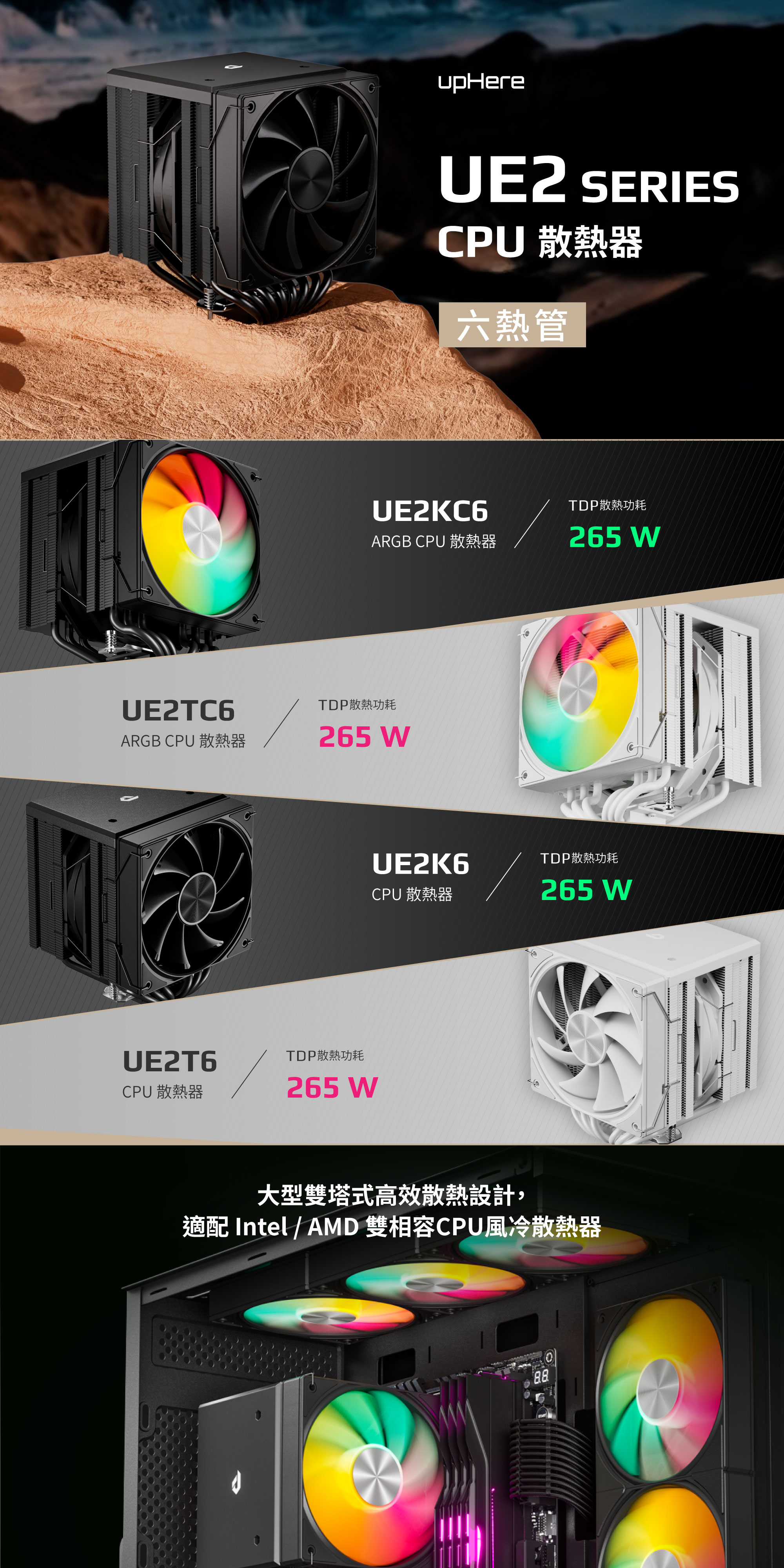 upHere UE2系列 CPU塔扇 雙塔散熱 6mm x 6銅熱管 附120mm風扇 ARGB/無燈 CPU散熱器 | 蝦皮購物