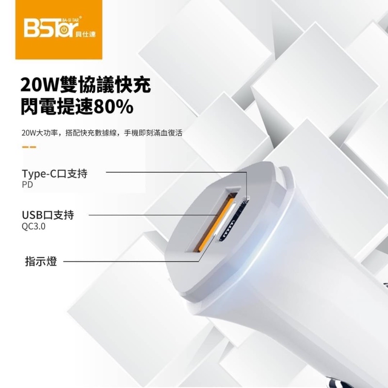 《現貨供應》BStar貝仕達 20W 全兼容雙孔車充 PD+QC 3.0 LED車用智能快充 C-05 | 蝦皮購物
