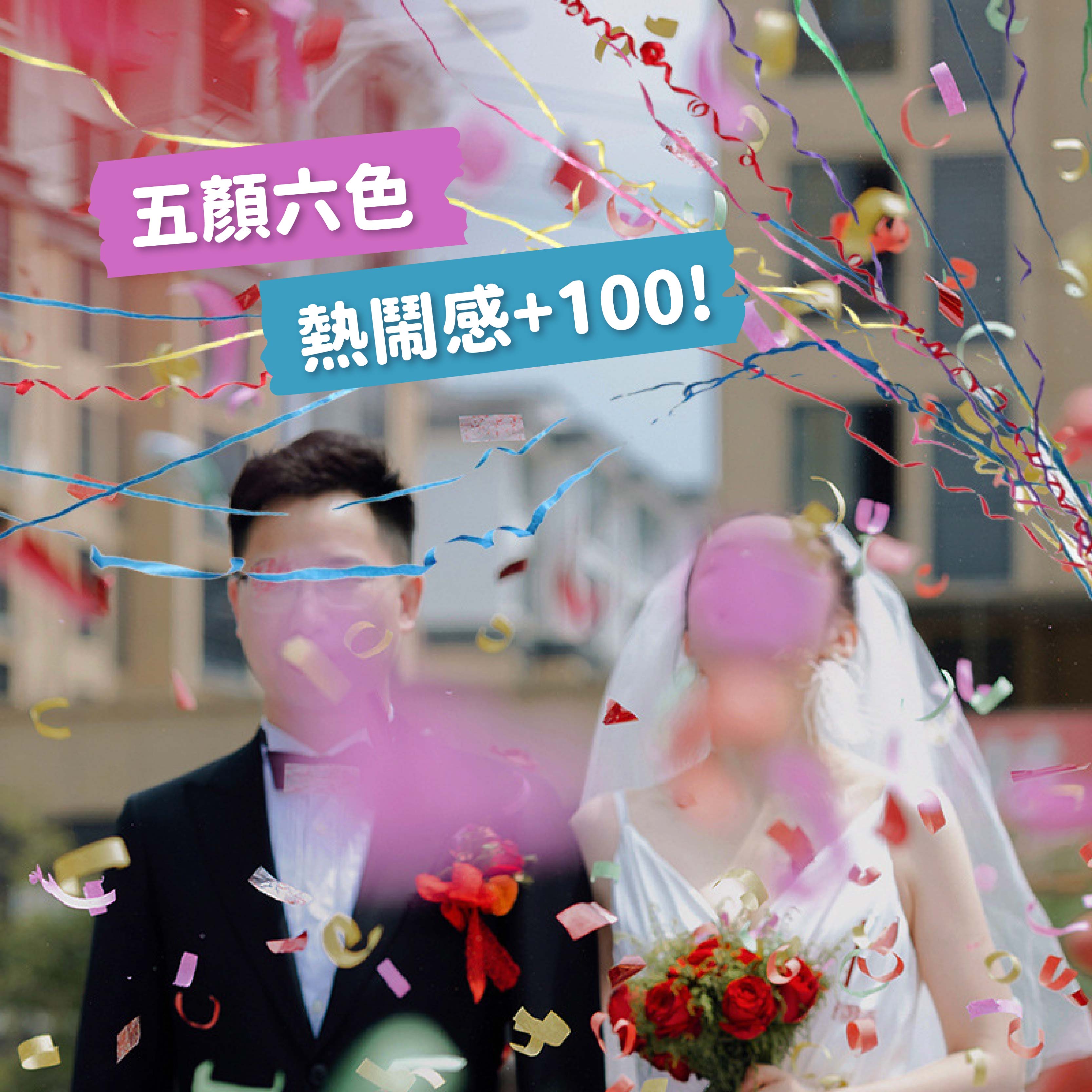 氣球派對多🎉手拋彩帶星星貼組 彩帶拉炮 彩帶 手拋彩帶 生日彩帶 生日道具 開幕 派對 彩帶 派對道具 拉炮 禮炮 生日 | 蝦皮購物