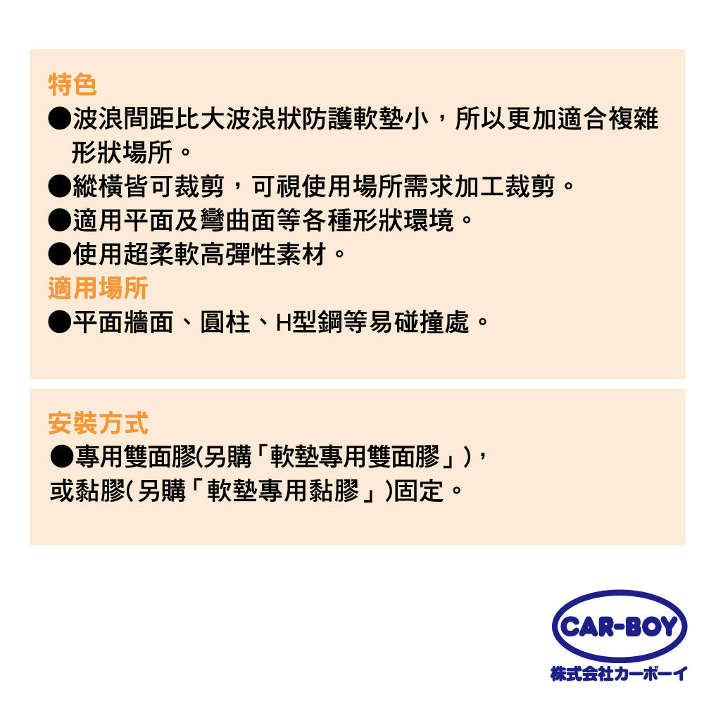 【官方直營】日本CAR-BOY-波浪狀防護軟墊(大/小)(多色可選)(樂齡/防撞/工安)-快速出貨 | 蝦皮購物