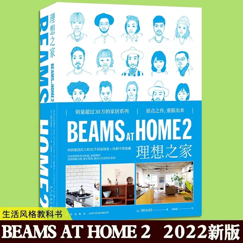 正版套裝4冊BEAMS AT HOME 1+2+3+4 理想之家新版全屋家居現代