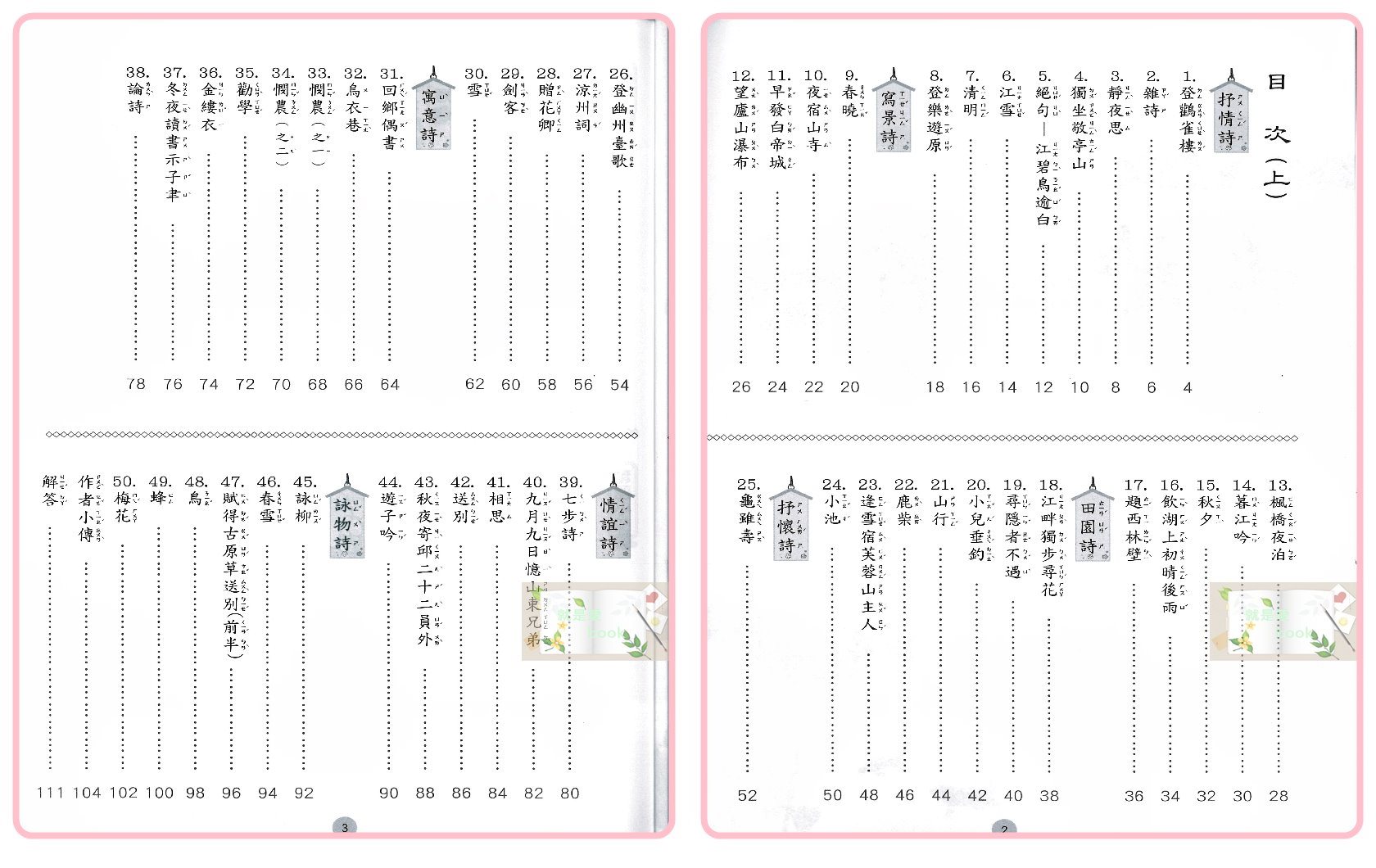 捷英社 古詩100首 上、下 共二冊 每冊精選50首古詩 適合國小生閱讀欣賞、課後練習 | 蝦皮購物