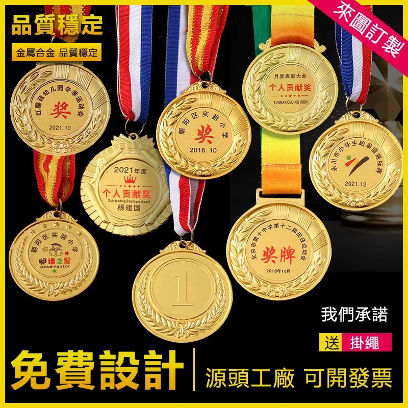 【客製化】獎牌 訂製獎牌 獎牌訂製 掛牌 運動會獎章 公司年會 掛牌獎章 創意獎牌 頒獎獎牌 金銀銅掛牌 紀念品 | 蝦皮購物