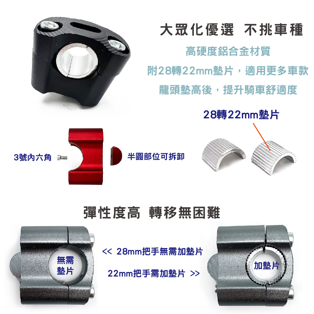 【機車把手增高座】龍頭 車把增高座 墊高座 車把座 手把墊高 22mm 28mm KRV MMBCU 裸把增高 | 蝦皮購物