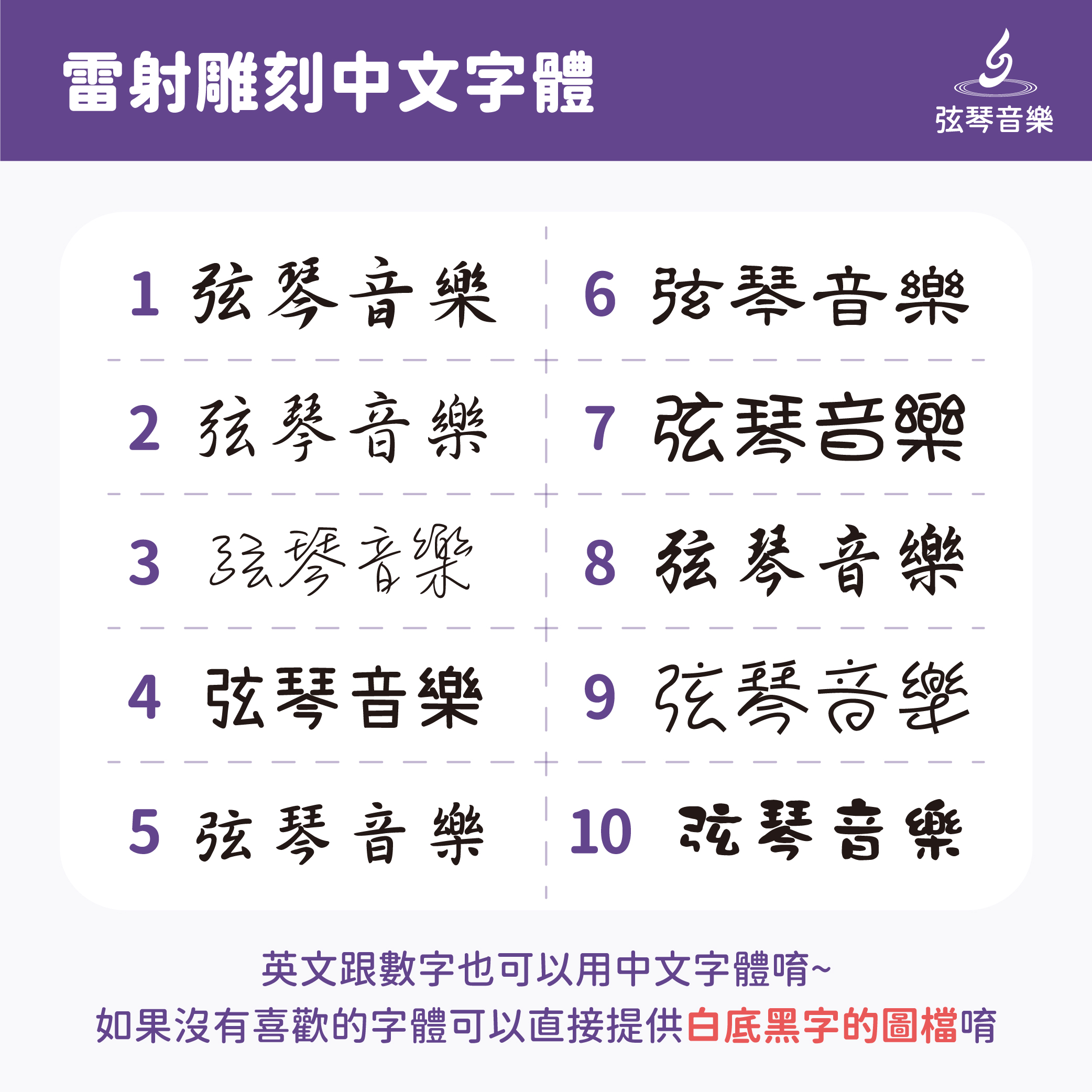 【加工雷射刻字】雷射刻字 客製化刻字 電腦刻字 雷射雕刻 雷雕 刻圖案 刻文字 刻手寫字 刻LOGO 弦琴音樂 客製專區 | 蝦皮購物