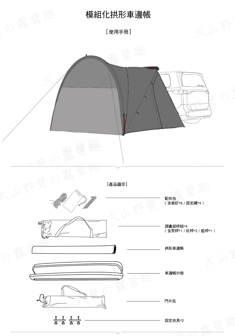 【大山野營】3D 1Y1-0-577 模組化拱形車邊帳 (全套組) 拱型車邊帳+延伸內帳+延伸外帳 車用客廳帳 | 蝦皮購物