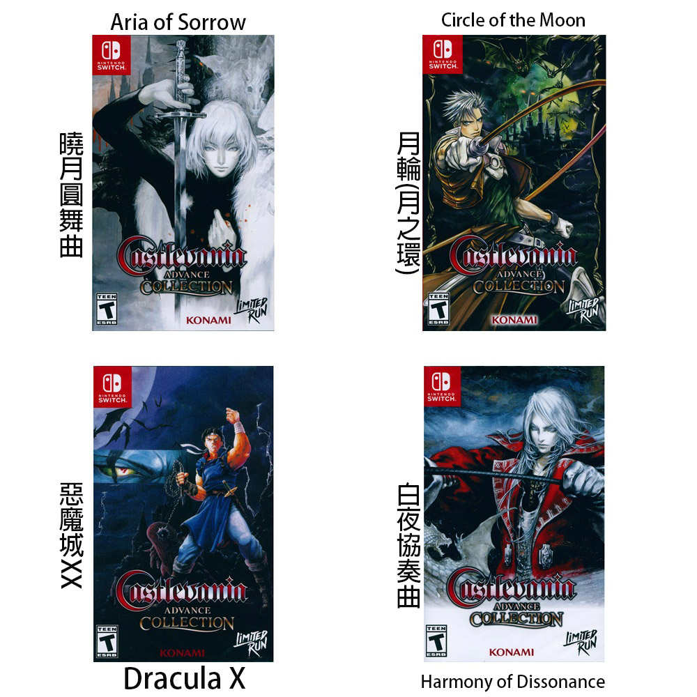 NS Switch 惡魔城Advance 精選輯英日文美版Castlevania Advance 【一起