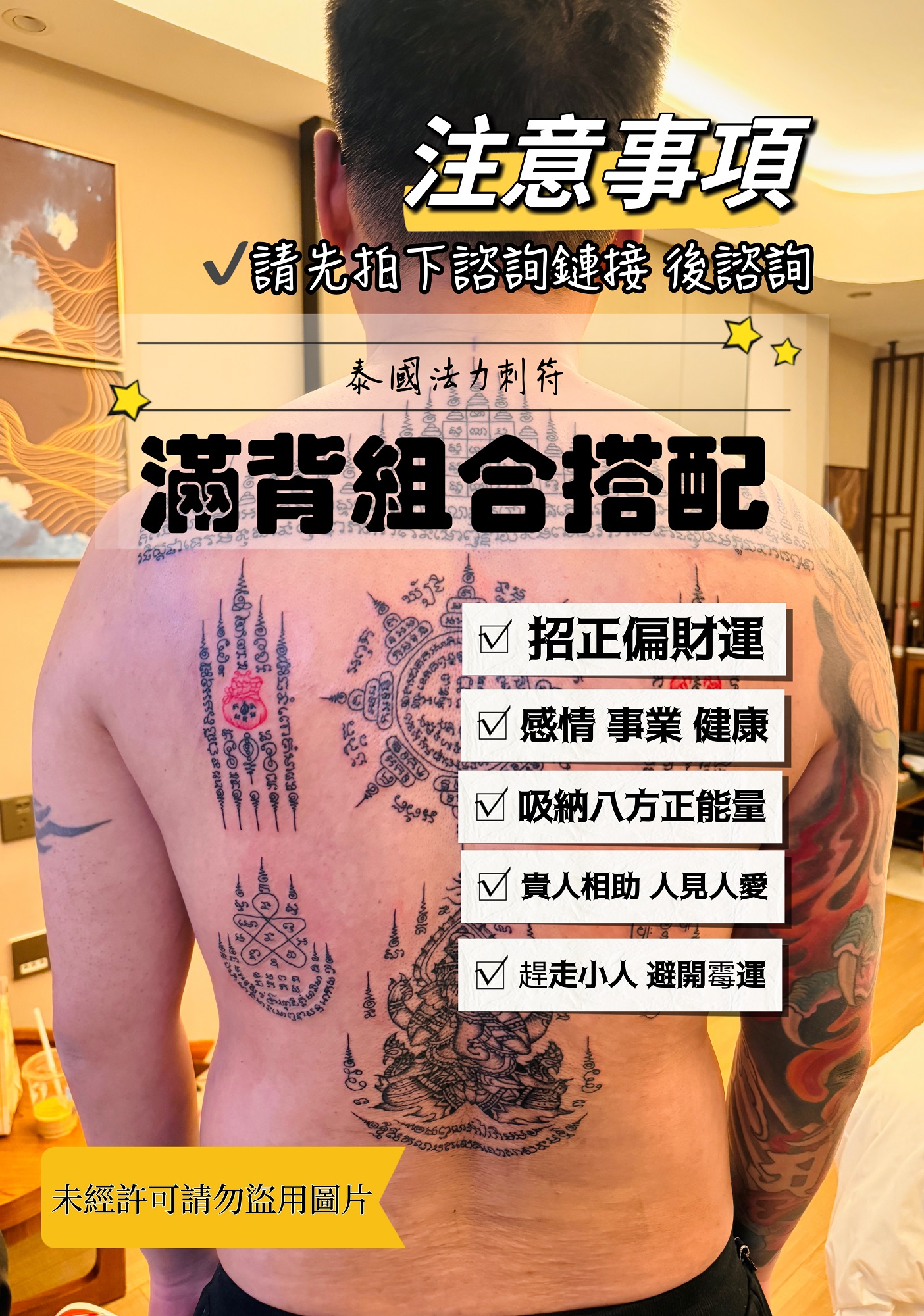 曼古王泰國刺符 滿背系列訂金 # 泰國文化# 刺符# tattoo# 名師# 寓意#阿贊# 文化# 法刺# 刺青# 寓意 | 蝦皮購物
