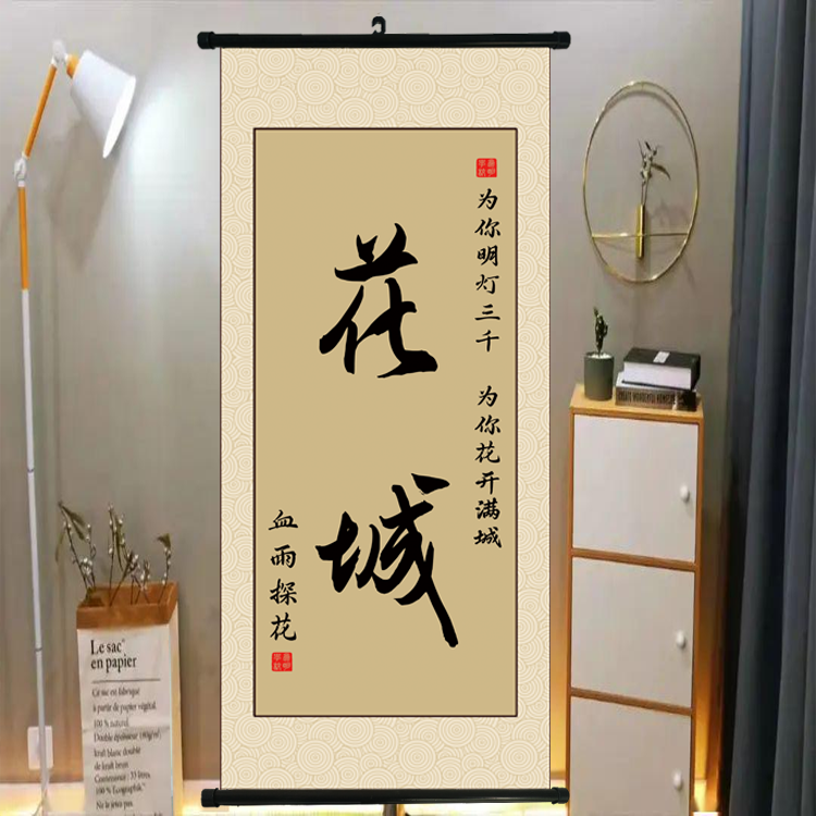 客製化 書法 客廳掛畫 字畫 字畫客廳掛畫 書法代寫 書法字畫 書法掛畫 畫 字畫卷 訂制書法字畫卷 客製化匾額 | 蝦皮購物