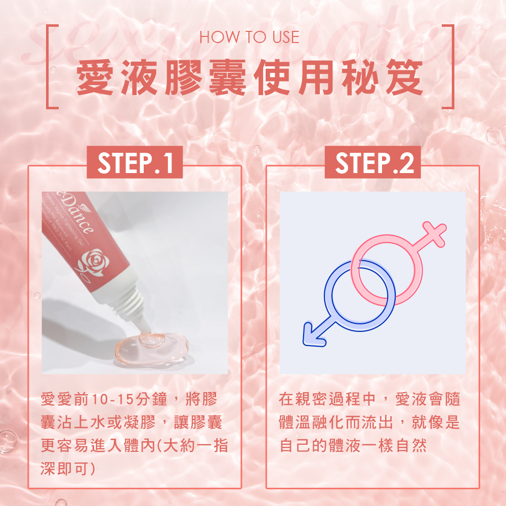 愛液 瑞丹絲re'Dance】Sexy Water愛液膠囊(10入/包)(保濕潤澤/散發香味/延緩老化/形成保護膜) | 蝦皮購物