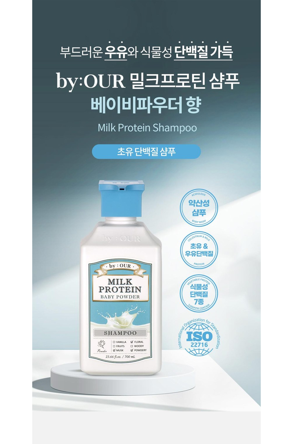 [快速出貨] [買一送一] 正韓 BYOUR牛奶蛋白洗髮精 700ml | 嬰幼兒爽身粉 | 蝦皮購物