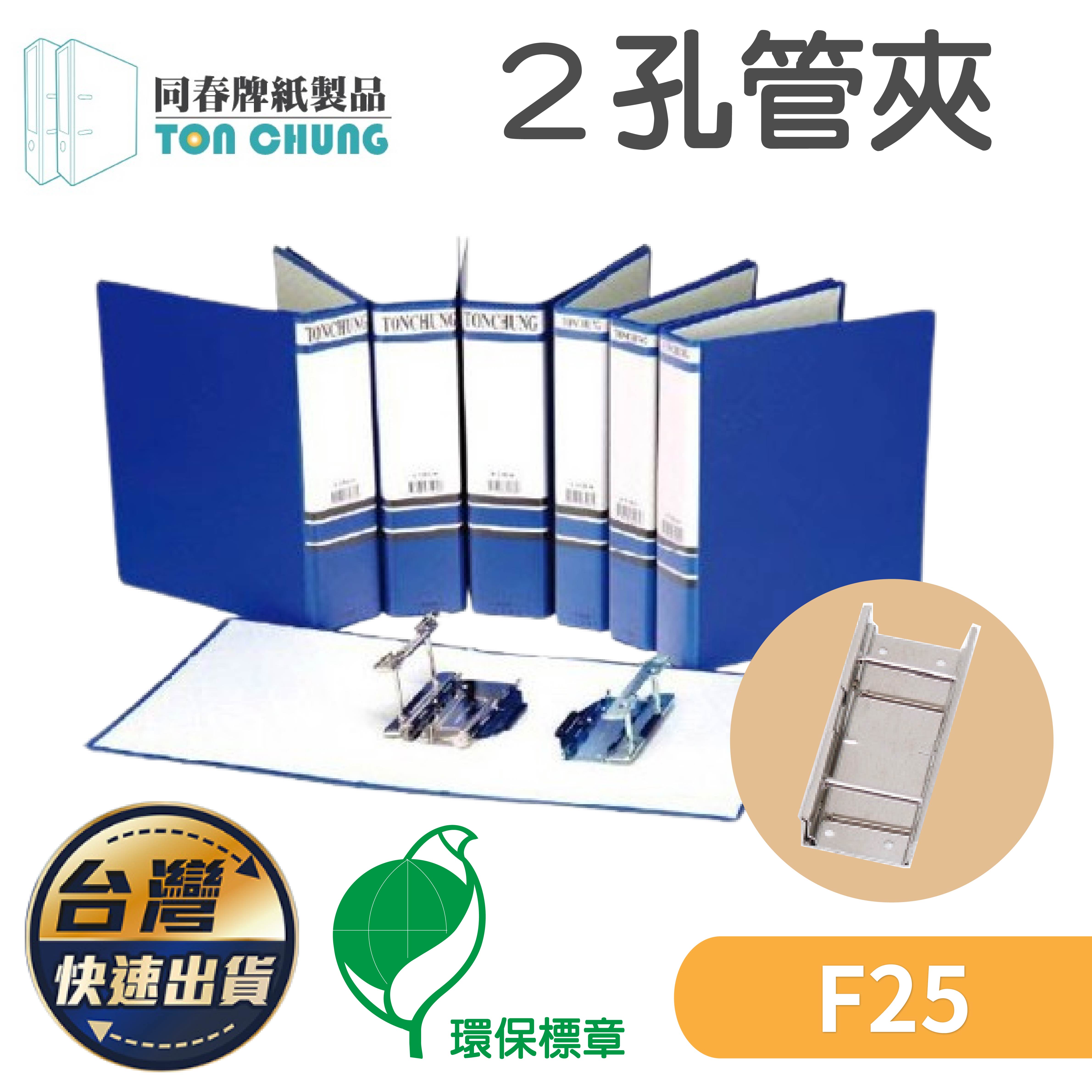 同春 2孔管夾 環保材質 資料夾 文件夾 分類歸檔 管夾 歸檔整理 文件 分類 歸檔 檔案夾 F25 | 蝦皮購物