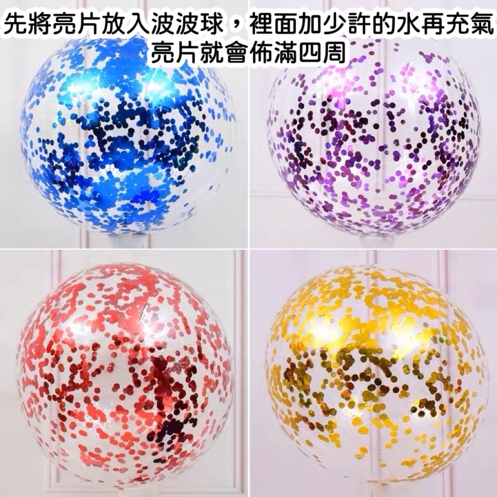 【台灣現貨】波波球 告白氣球 球中球 玫瑰波波球 發光氣球 大口波波球 娃娃波波球 節慶 婚禮 佈置 婚紗 燈籠 情人節 | 蝦皮購物