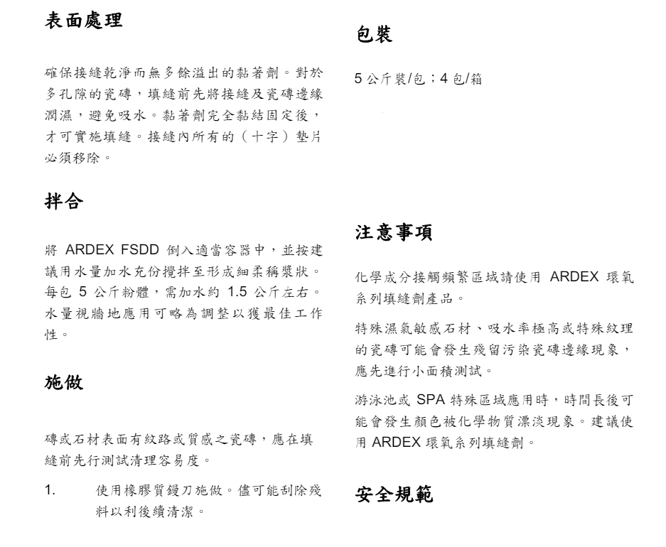 【當天出貨】亞德士ARDEX FSDD澳洲進口抗水防污細縫彈性填縫劑(潮濕區域推薦) 可開發票刷卡 | 蝦皮購物