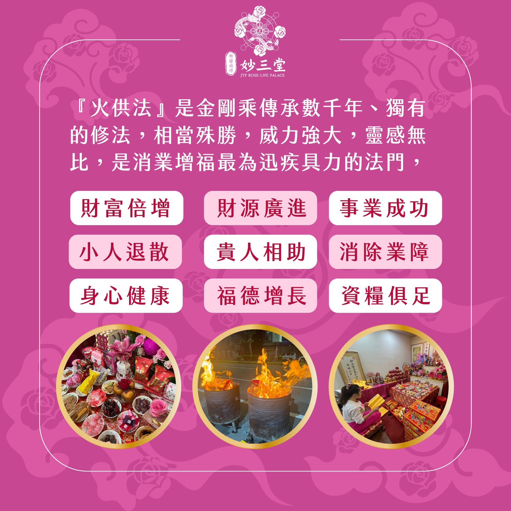 【妙三堂】供養六道眾生火供｜供養六道眾生施食火供煙供法會｜施食｜火供密法｜密教火供｜火供儀式 | 蝦皮購物