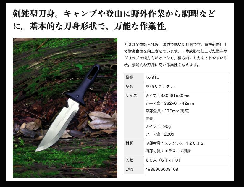 仁作 陸刀 NO 810 雙中鐵店1928 日本製 富田刃物 nisaku 野藪山行 野外求生刀 藍波刀 | 蝦皮購物