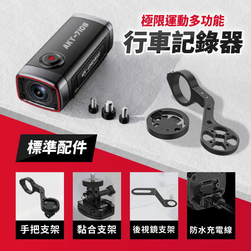 AKEEYO 日本極限運動錄影機AKY-710S WIFI 多功能行車記錄器4K+2K 60FPS 贈32G | 蝦皮購物 AKEEYO 日本極限運動錄影機AKY-710S WIFI 多功能行車記錄器4K+2K 60FPS 贈32G | 蝦皮購物