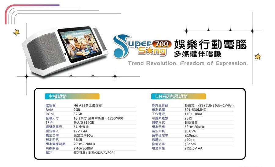 Gold Voice 金嗓 新發售 Super Song 700 行動式伴唱機 (標配2支無線麥克風)
