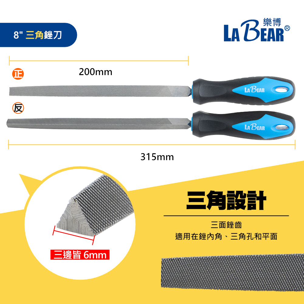 【LaBear】8吋銼刀 鐵工銼刀 鉗工銼刀 高碳鋼 扁方銼/圓銼/半圓銼/三角銼/方銼 金屬用挫刀 金工剉刀 修邊 | 蝦皮購物