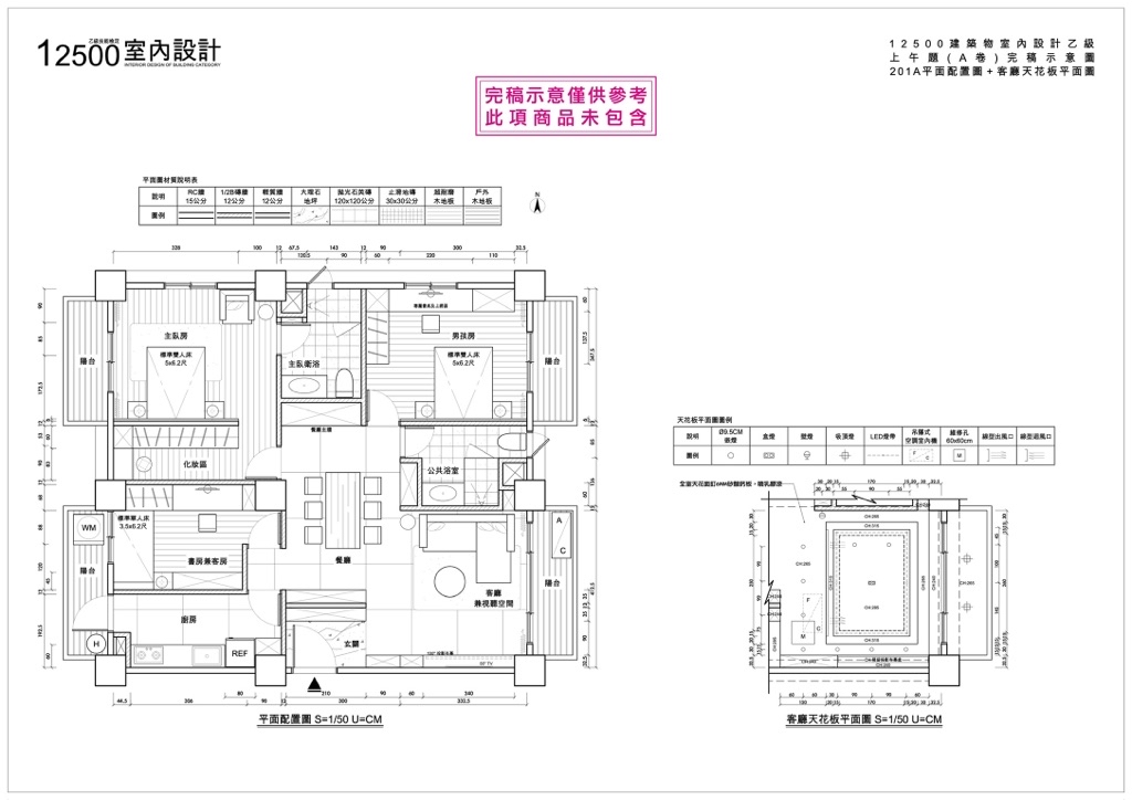 【6】12500-室內設計乙級-術科【大樣圖-參考解答】A3影印紙-12組大樣參考解答-合併比對圖對照各題差異 | 蝦皮購物
